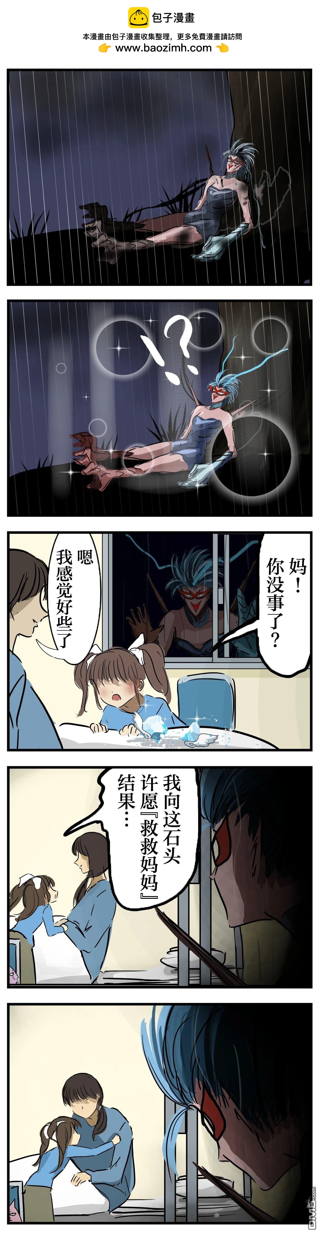 🍕カコミスル老师四格合集 与恶女对半分的愿望 第2页