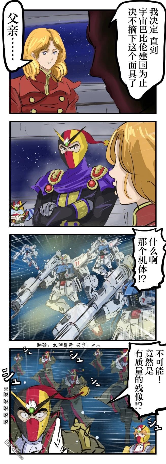 🍕カコミスル老师四格合集 F91对巴比伦忍术 第1页