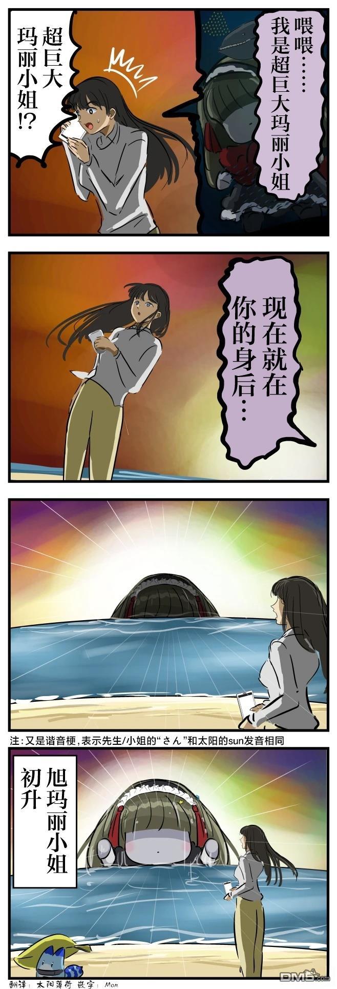 🍕カコミスル老师四格合集 玛丽太阳 第1页