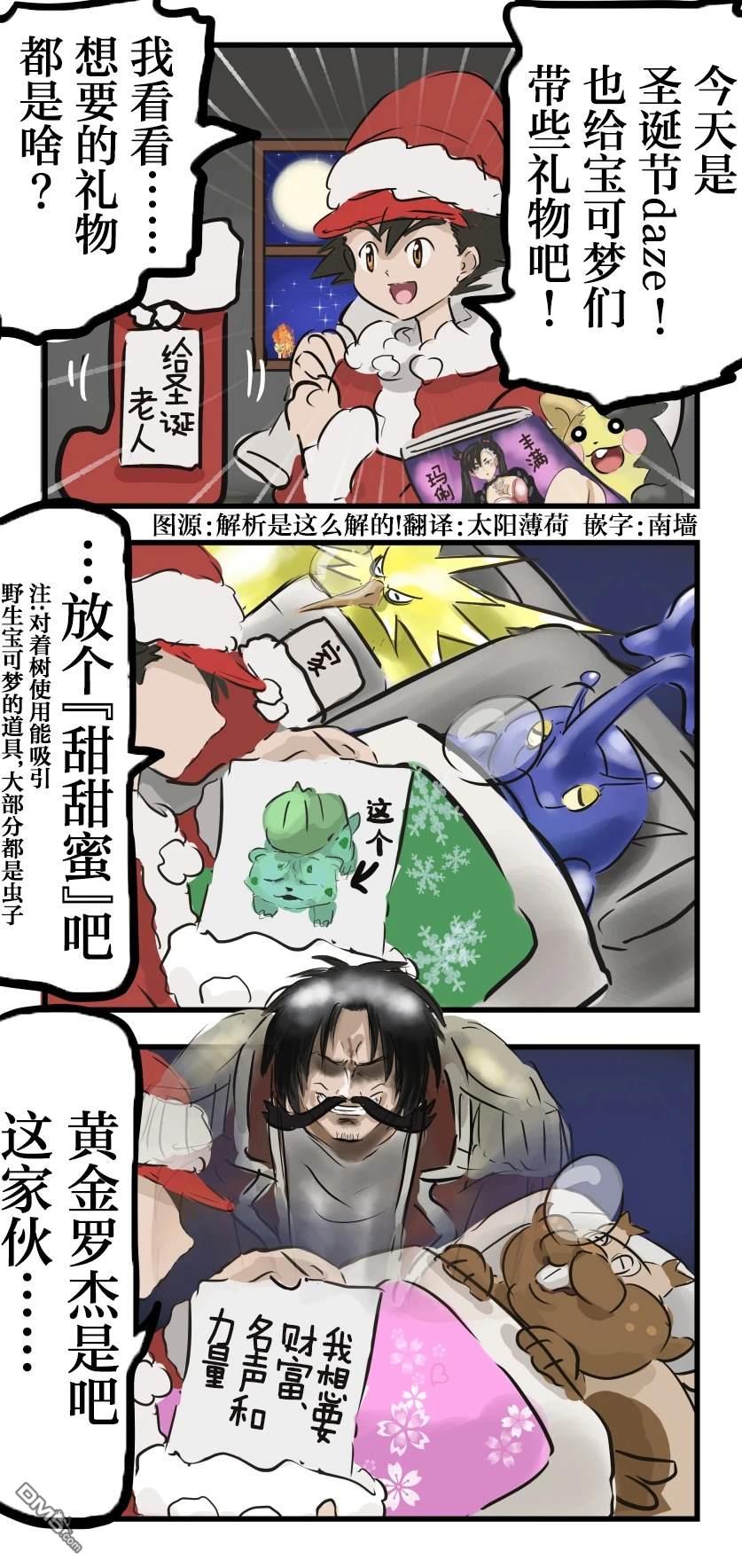 🍕カコミスル老师四格合集 宝可梦圣诞节 第1页