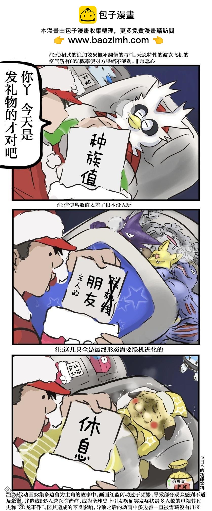 🍕カコミスル老师四格合集 宝可梦圣诞节 第2页