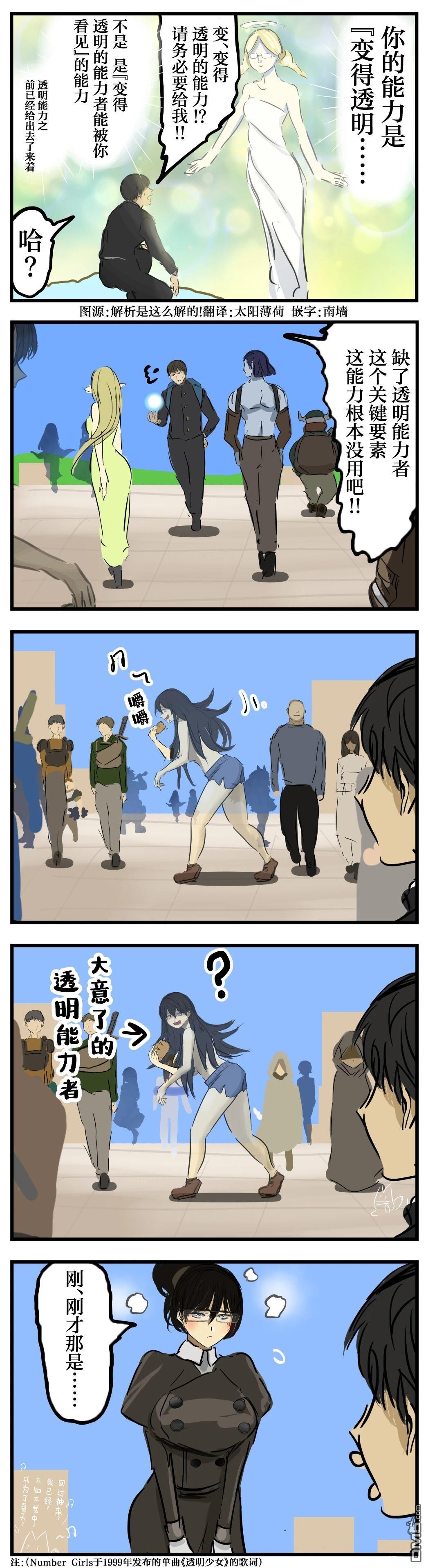 🍕カコミスル老师四格合集 能看见透明能力者的能力 第1页