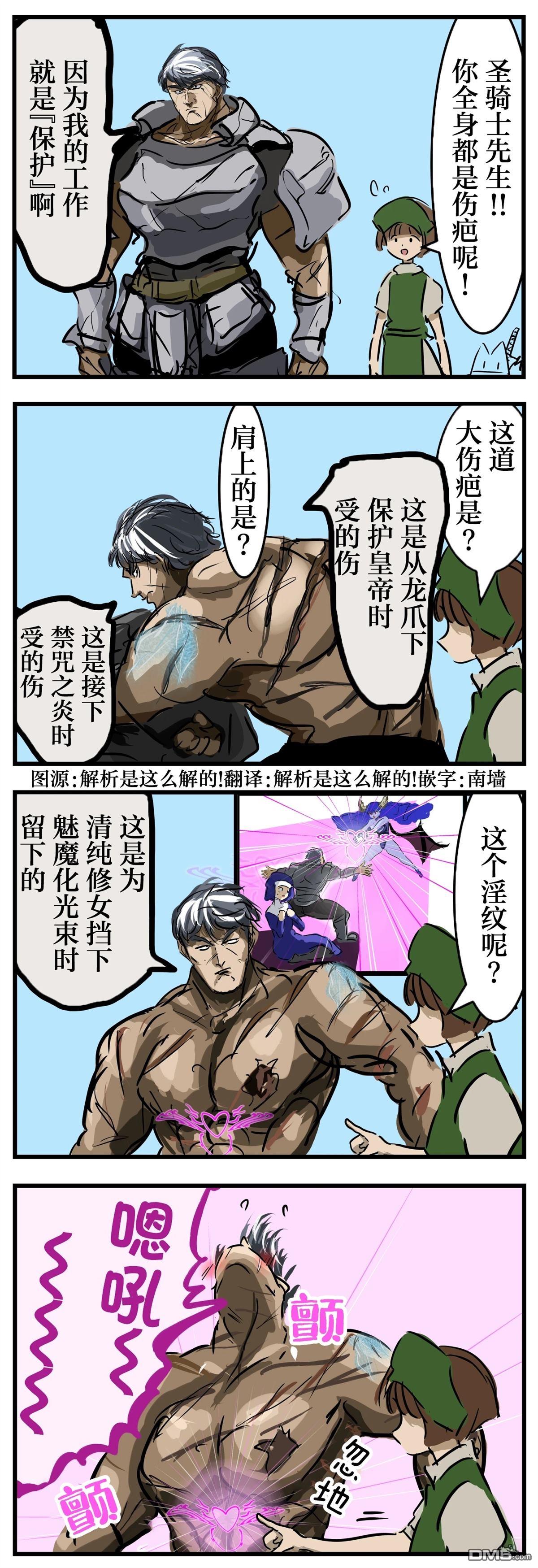 🍕カコミスル老师四格合集 身经百战的圣骑士 第1页