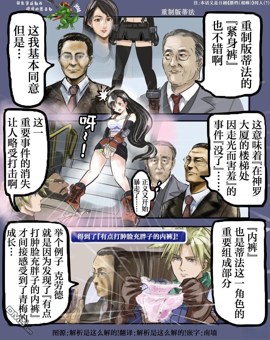 🍕カコミスル老师四格合集 蒂法的紧身裤 第1页