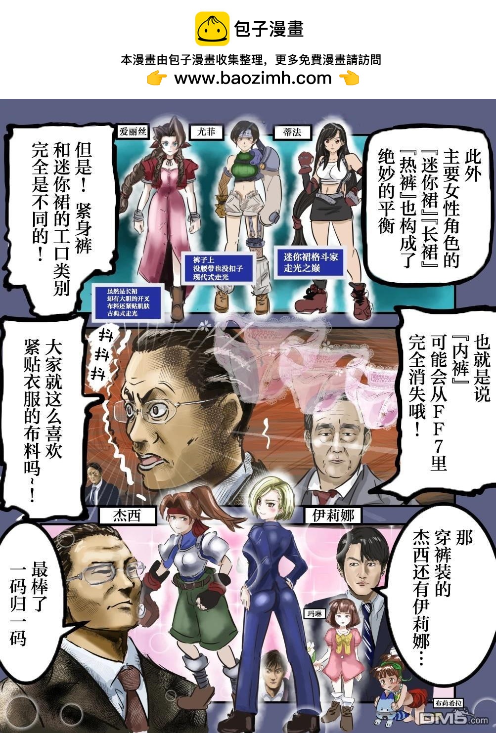 🍕カコミスル老师四格合集 蒂法的紧身裤 第2页