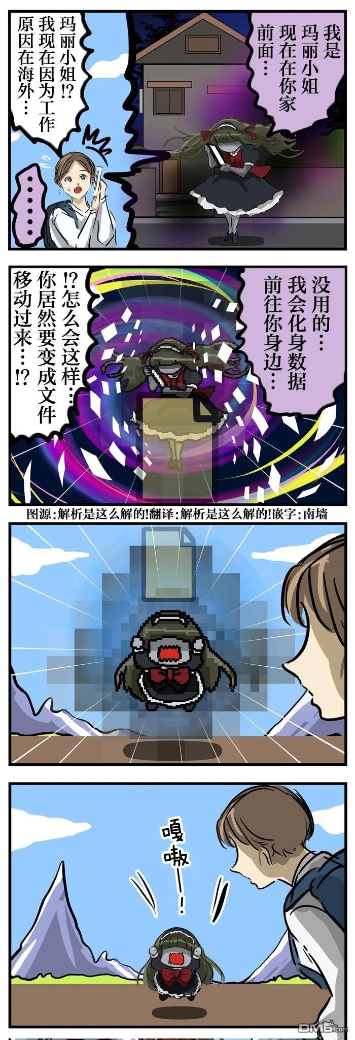 🍕カコミスル老师四格合集 稍微压缩了一点的玛丽小姐 第1页