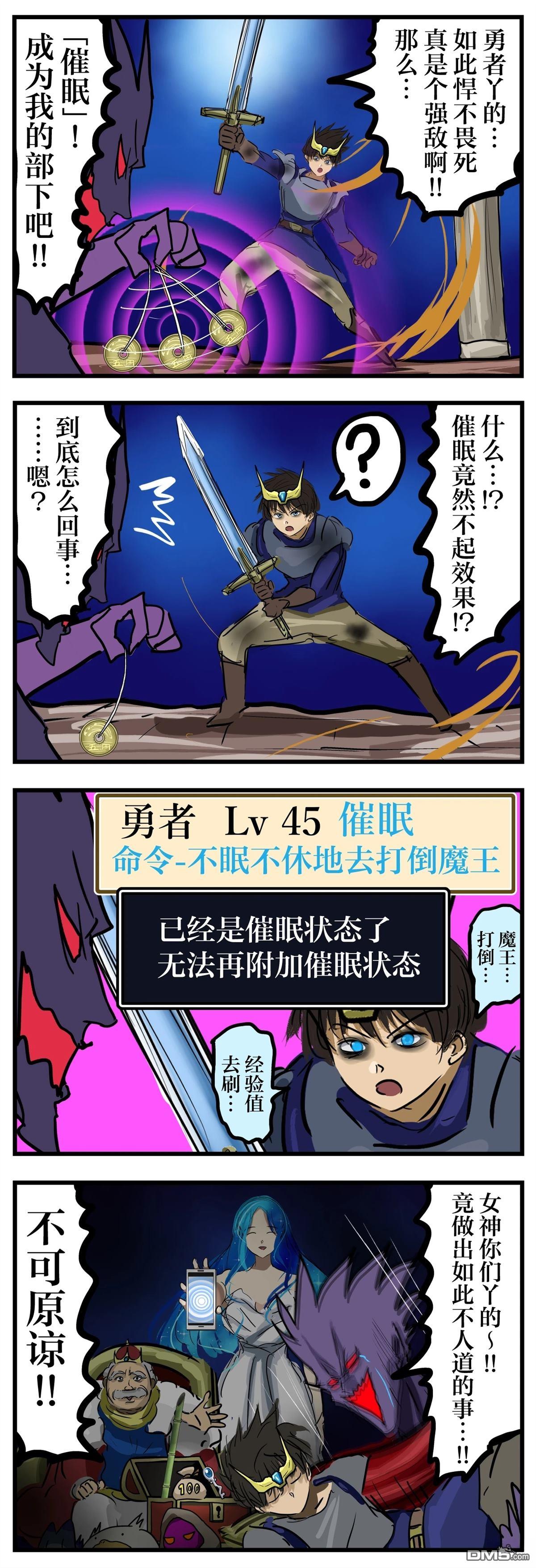 🍕カコミスル老师四格合集 催眠魔王讲人情 第1页