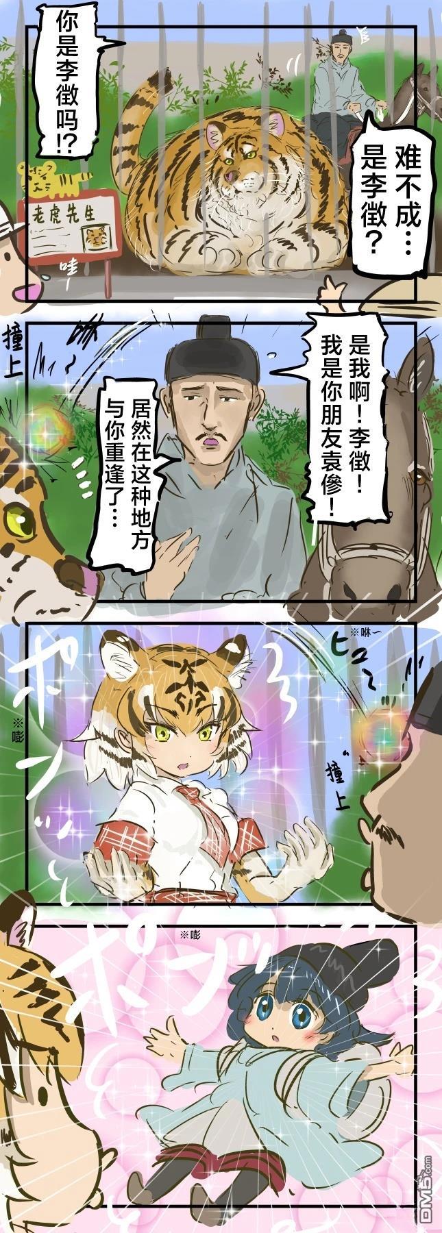 🍕カコミスル老师四格合集 山月记 第1页