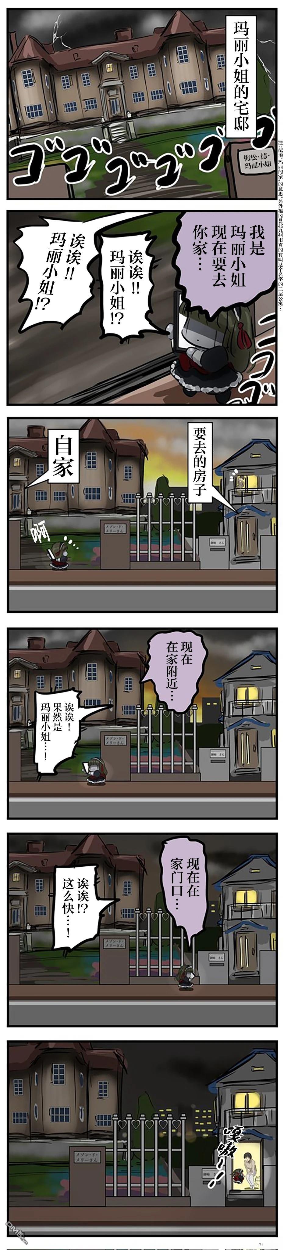 🍕カコミスル老师四格合集 邻家的玛丽小姐 第1页