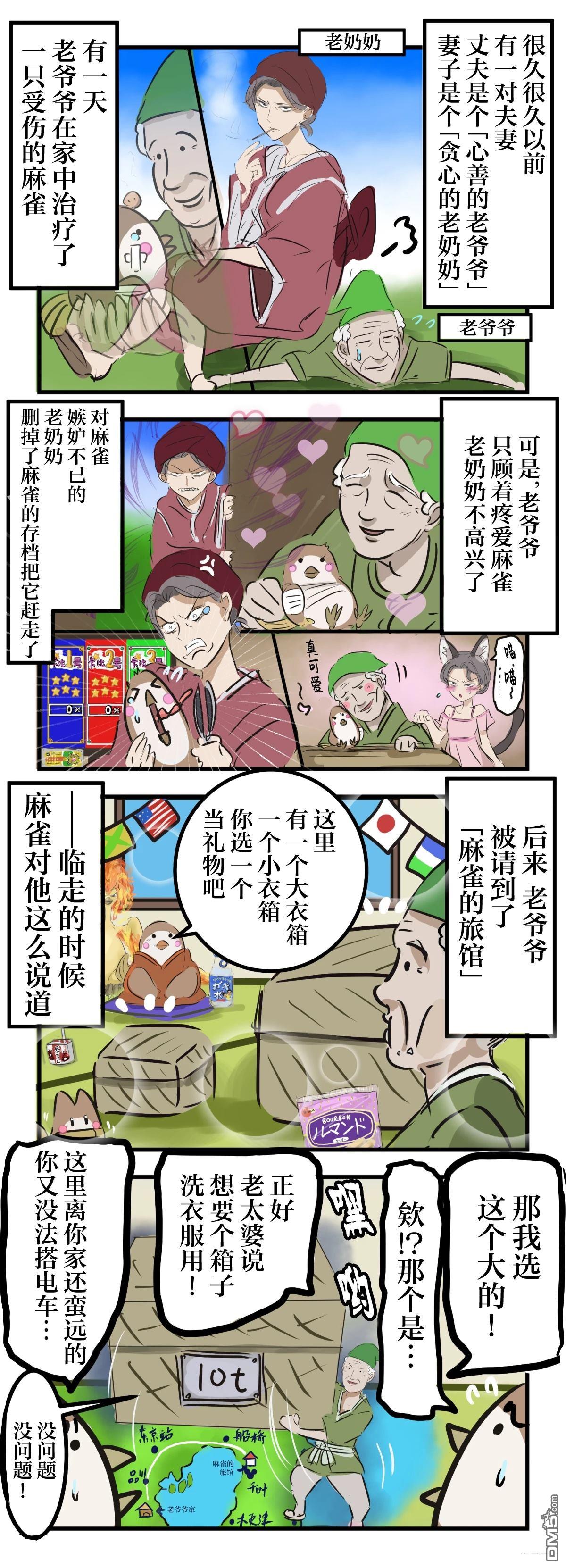 🍕カコミスル老师四格合集 剪舌麻雀 第1页