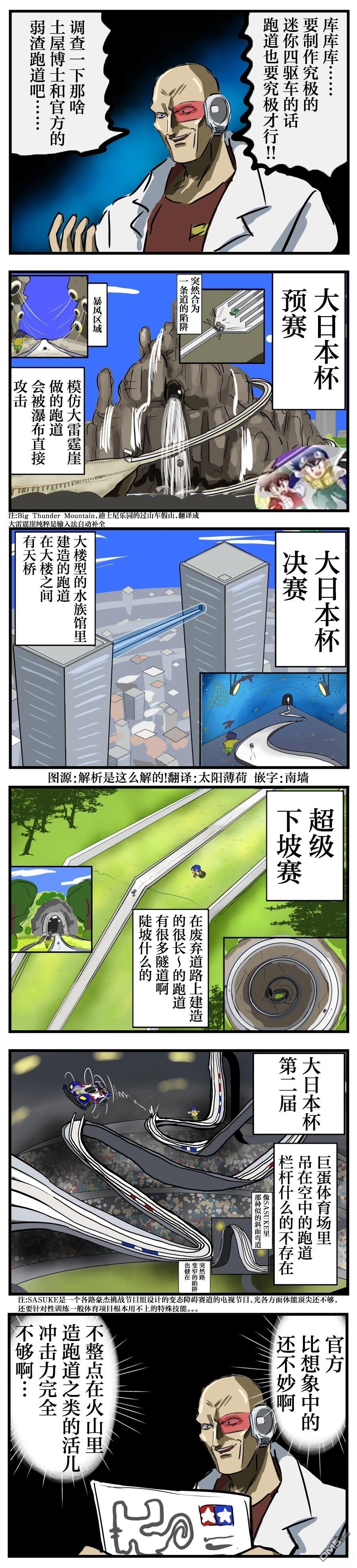 🍕カコミスル老师四格合集 四驱兄弟里的跑道 第1页