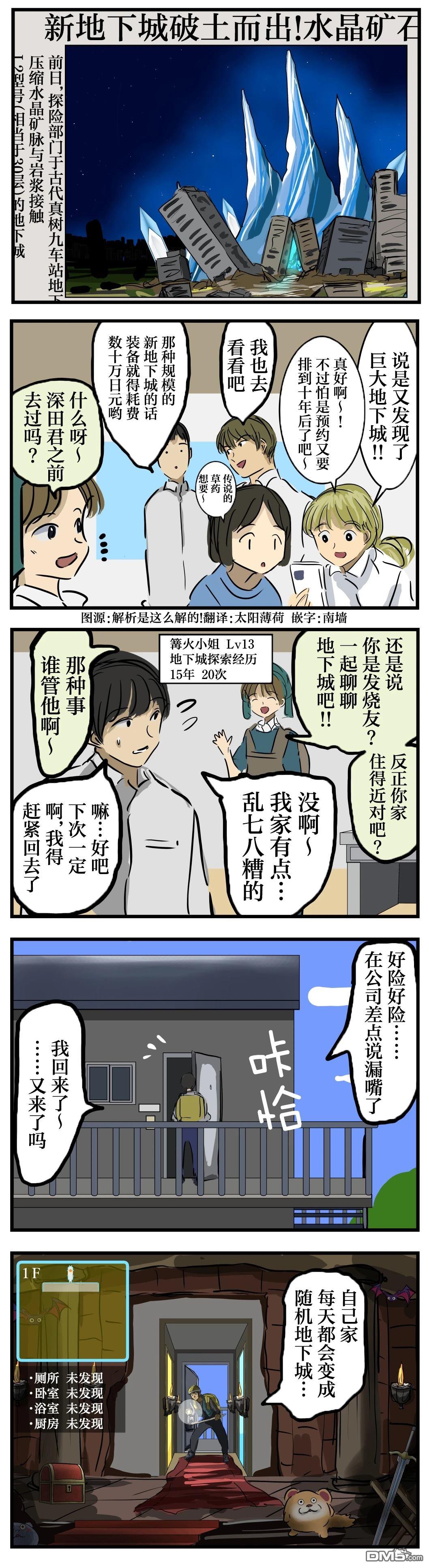 🍕カコミスル老师四格合集 自家是地下城 第1页