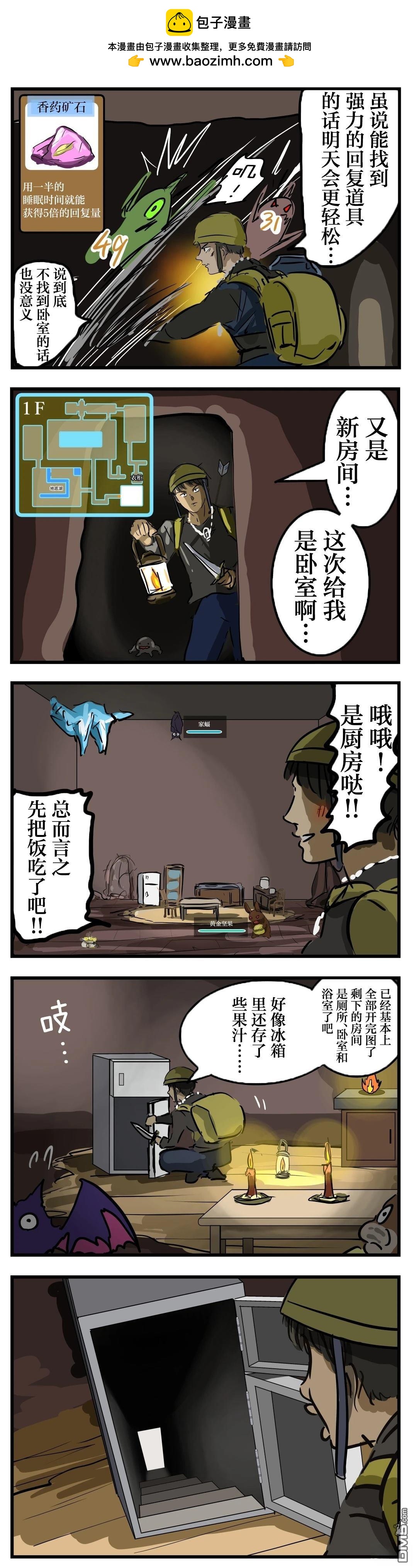 🍕カコミスル老师四格合集 自家是地下城 第2页