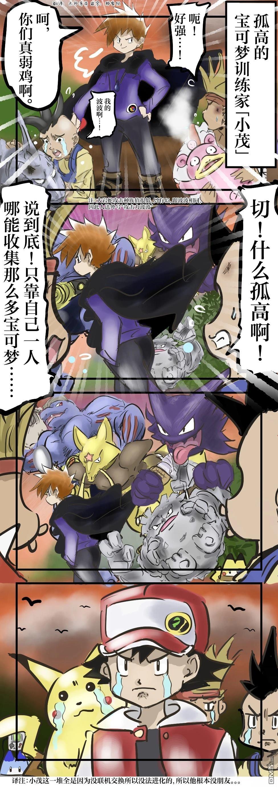 🍕カコミスル老师四格合集 孤高 第1页