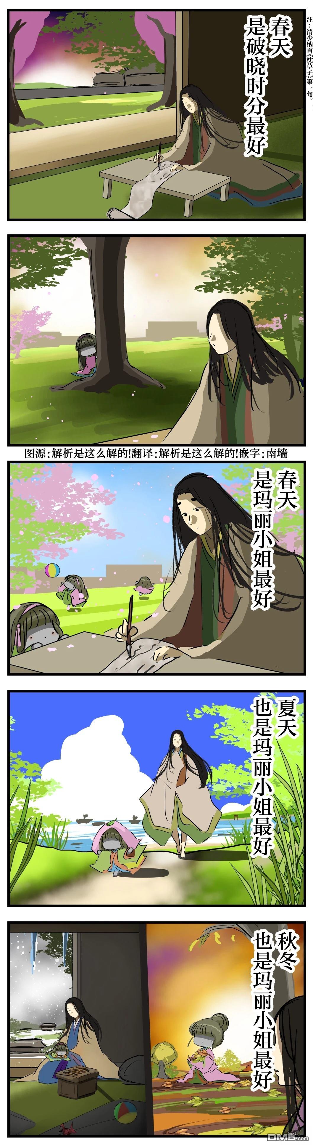 🍕カコミスル老师四格合集 对应四季的玛丽小姐 第1页