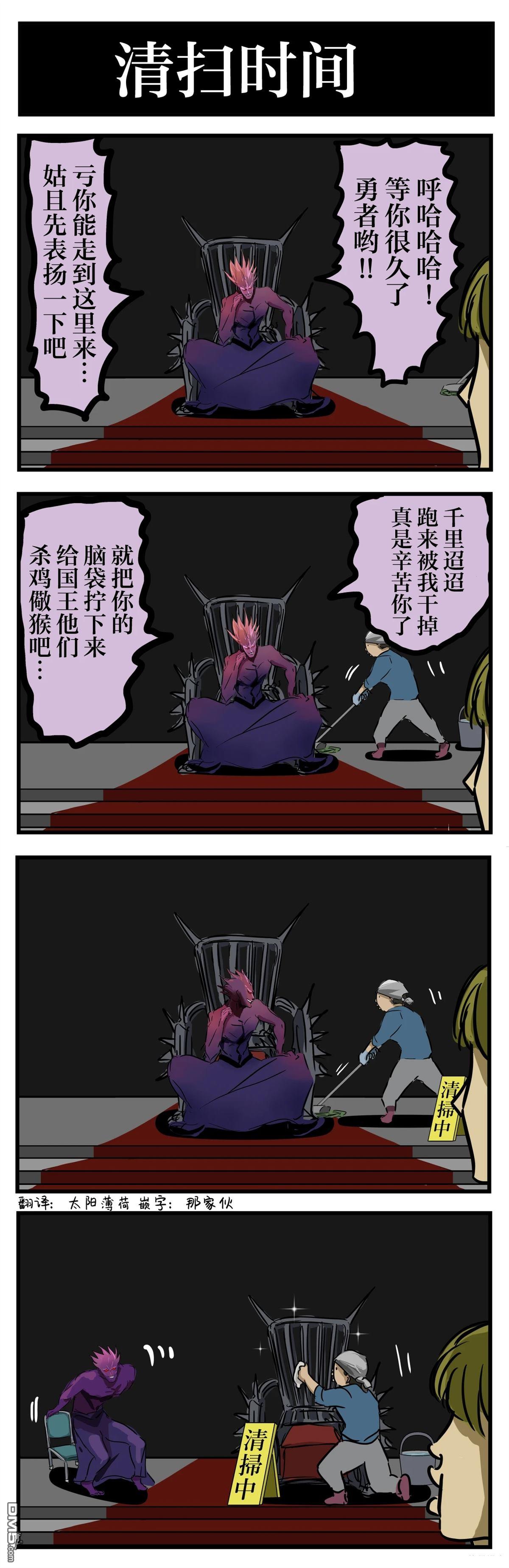 🍕カコミスル老师四格合集 集中不了注意力的魔王房间 第1页