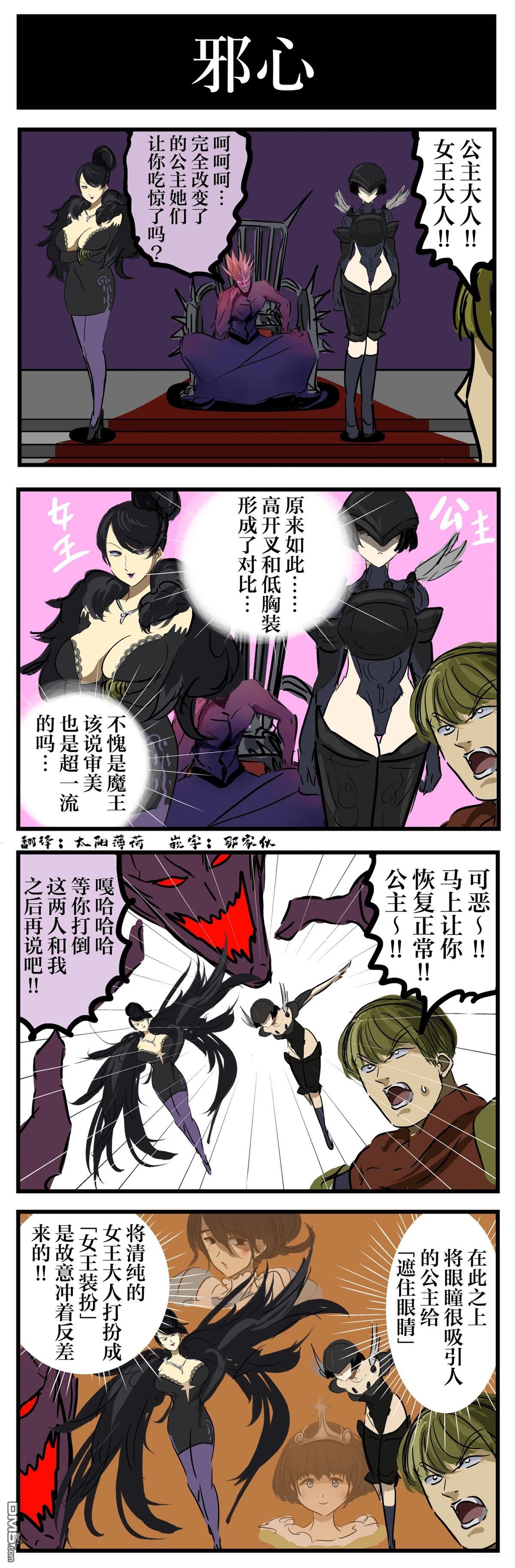 🍕カコミスル老师四格合集 集中不了注意力的魔王房间 第4页