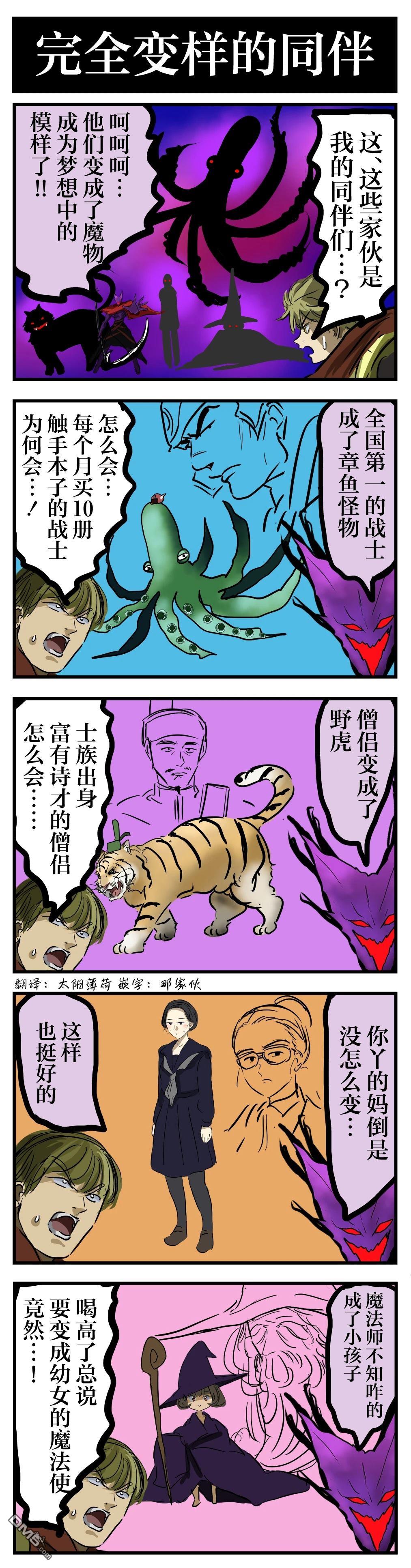 🍕カコミスル老师四格合集 集中不了注意力的魔王房间 第5页