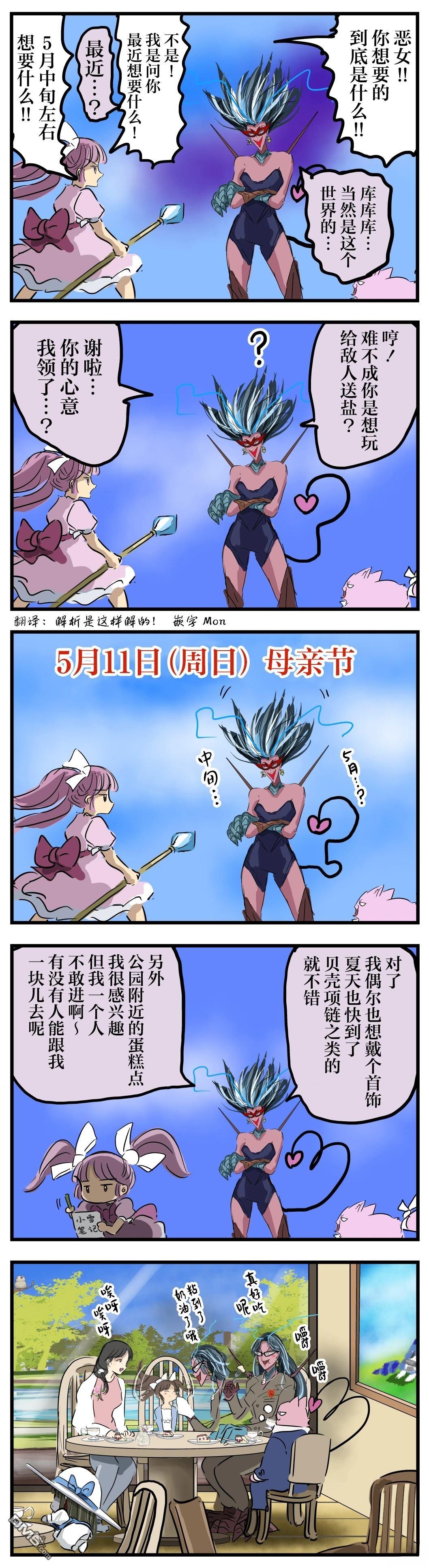 🍕カコミスル老师四格合集 恶女与母亲节 第1页