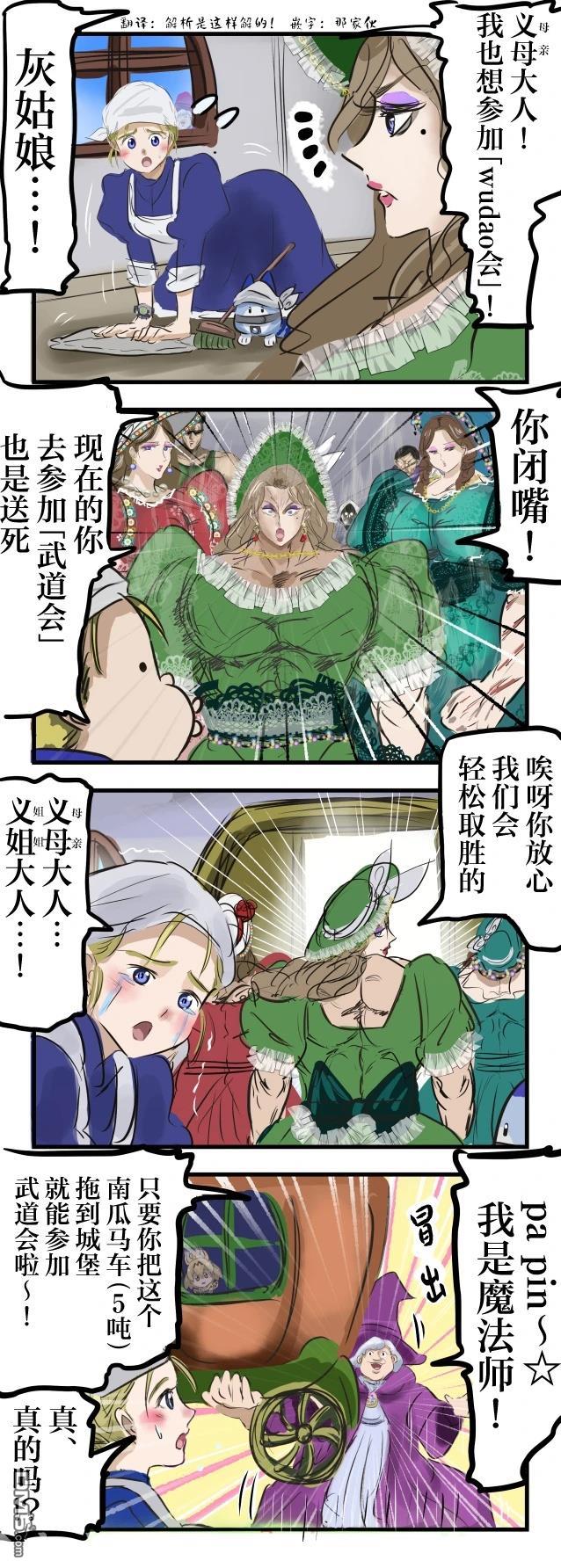 🍕カコミスル老师四格合集 wudao会与灰姑娘 第1页