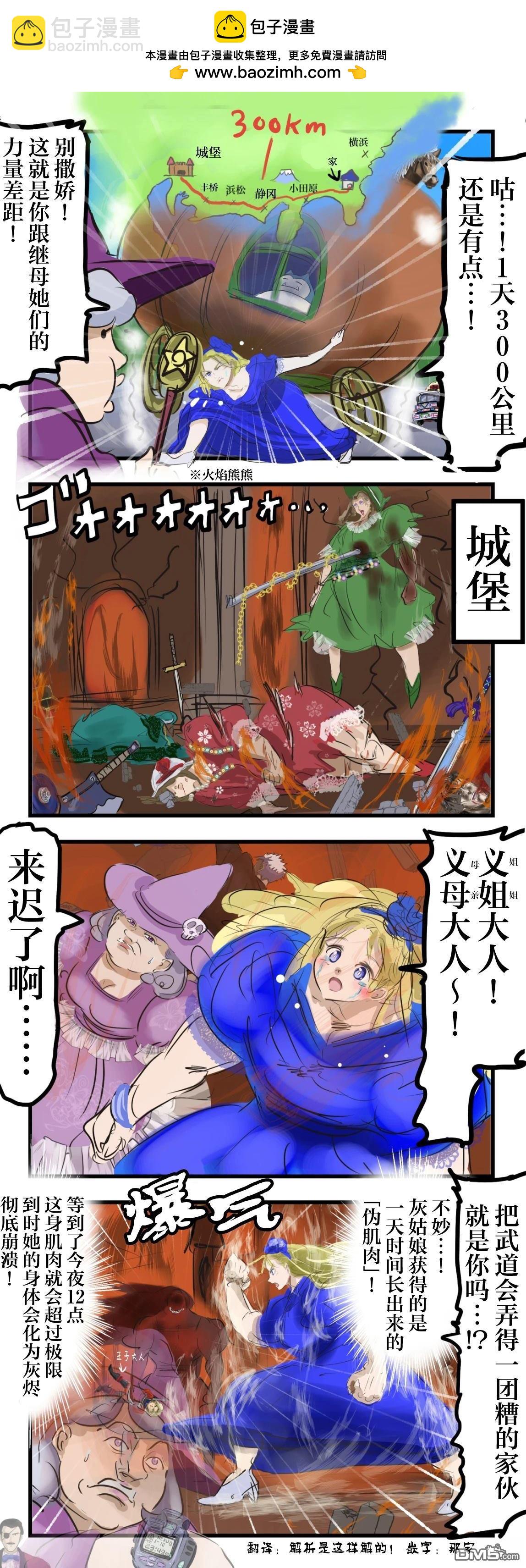🍕カコミスル老师四格合集 wudao会与灰姑娘 第2页