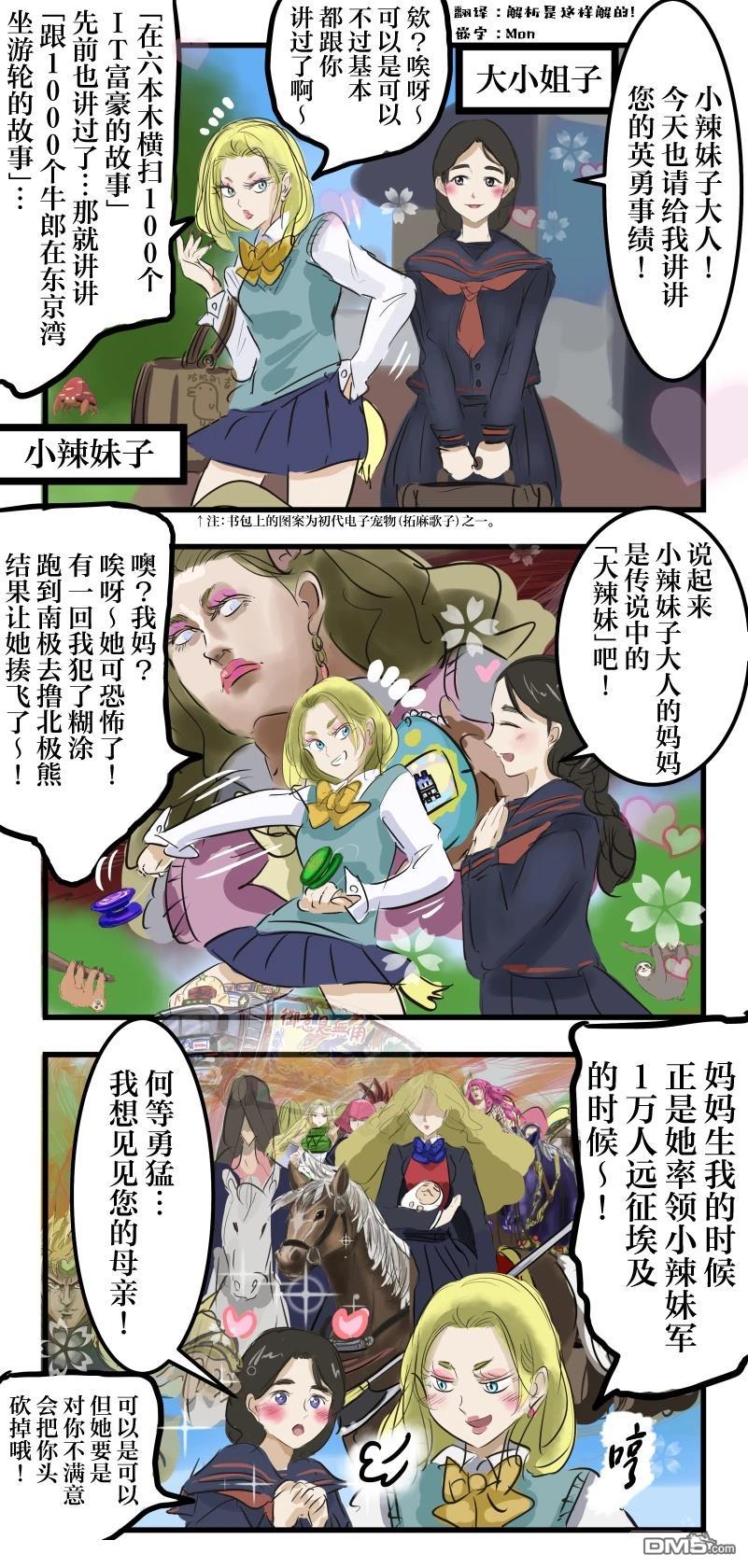 🍕カコミスル老师四格合集 小辣妹子与大小姐子 第1页