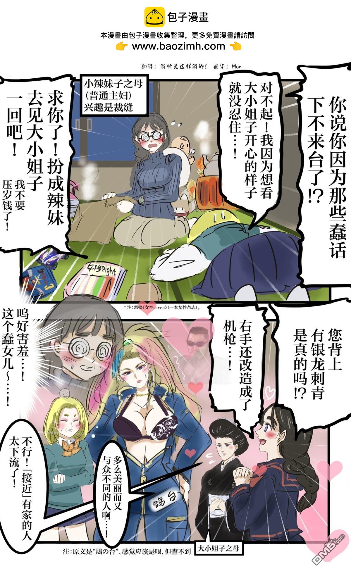 🍕カコミスル老师四格合集 小辣妹子与大小姐子 第2页