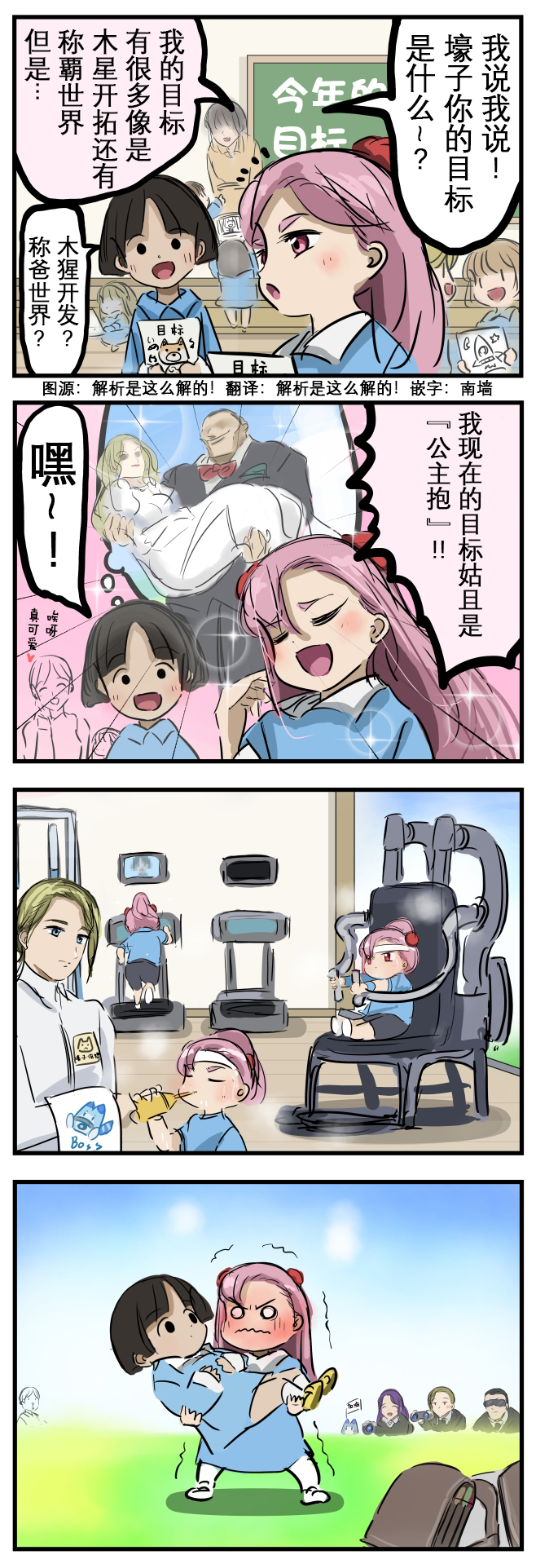 🍕カコミスル老师四格合集 目标 第1页