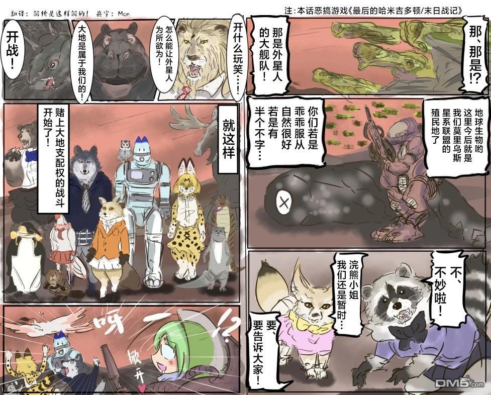 🍕カコミスル老师四格合集 最后的动物吉多顿 第1页