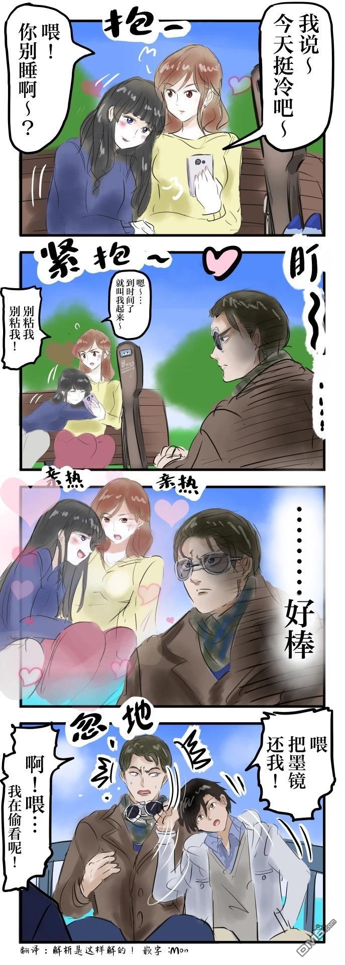 🍕カコミスル老师四格合集 喜欢百合的男子 第1页