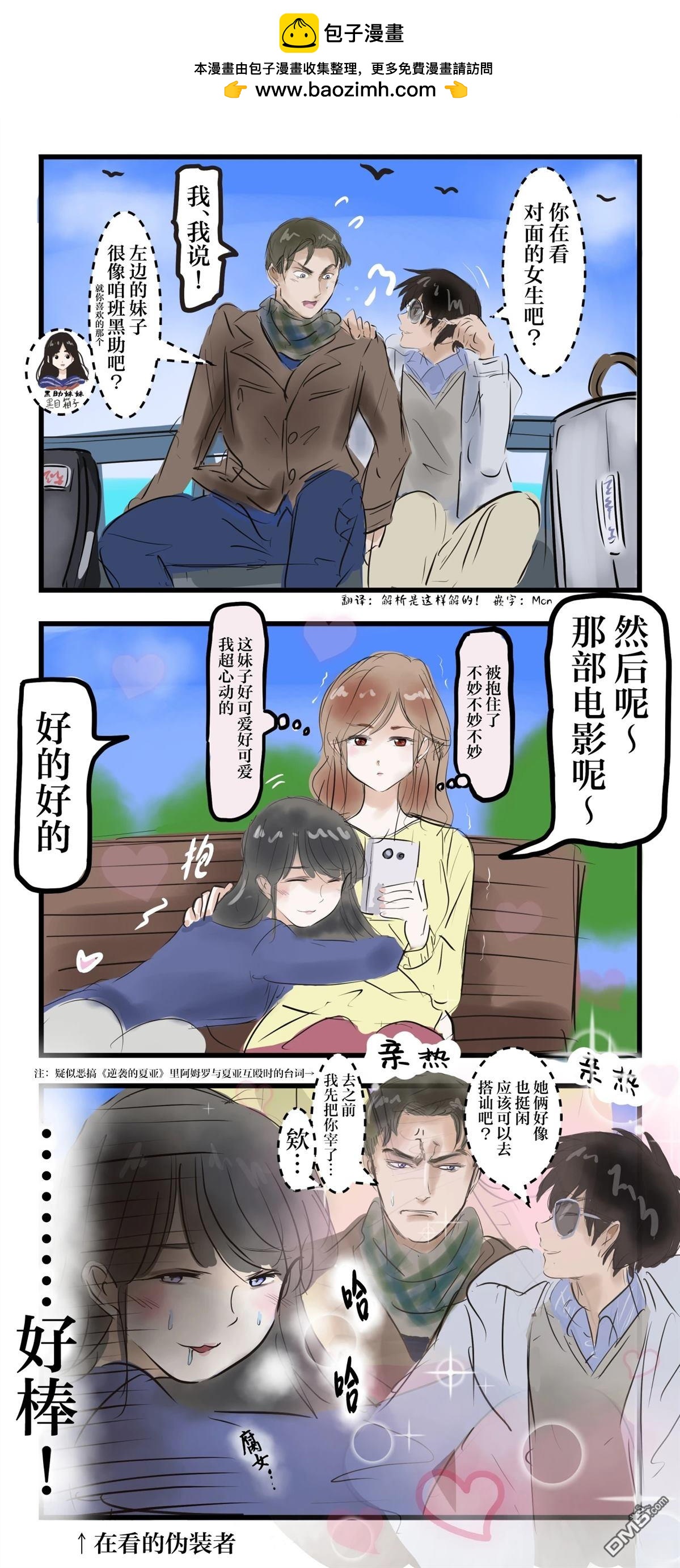 🍕カコミスル老师四格合集 喜欢百合的男子 第2页