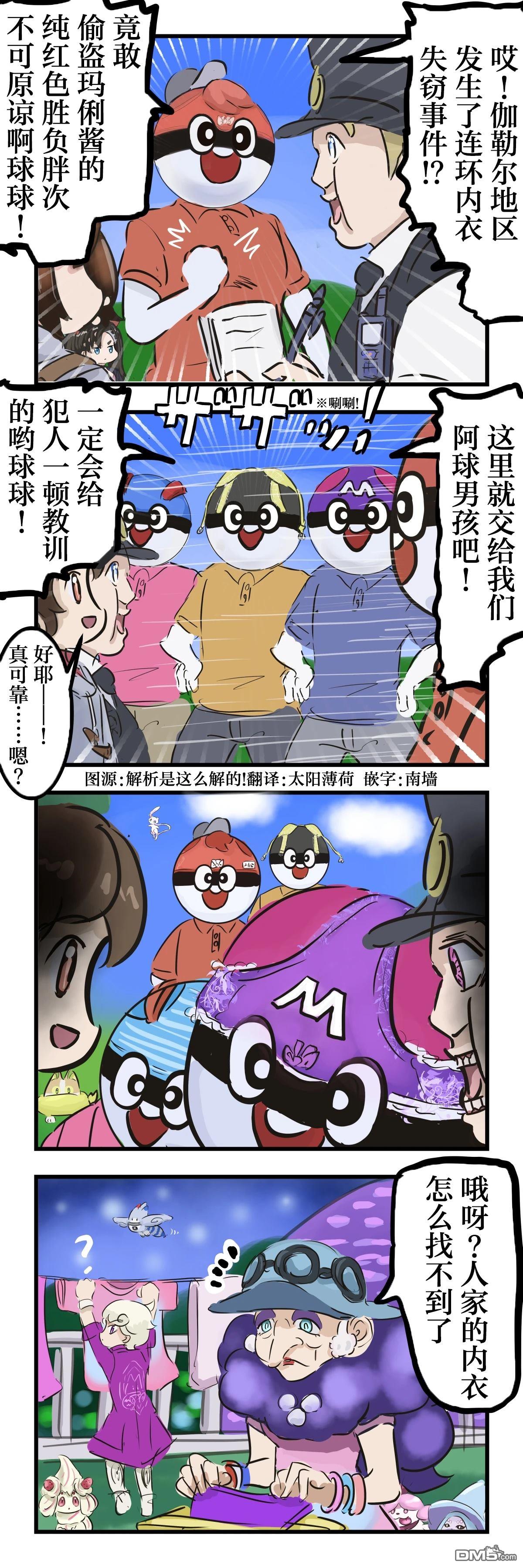 🍕カコミスル老师四格合集 阿球和伙伴们 第1页