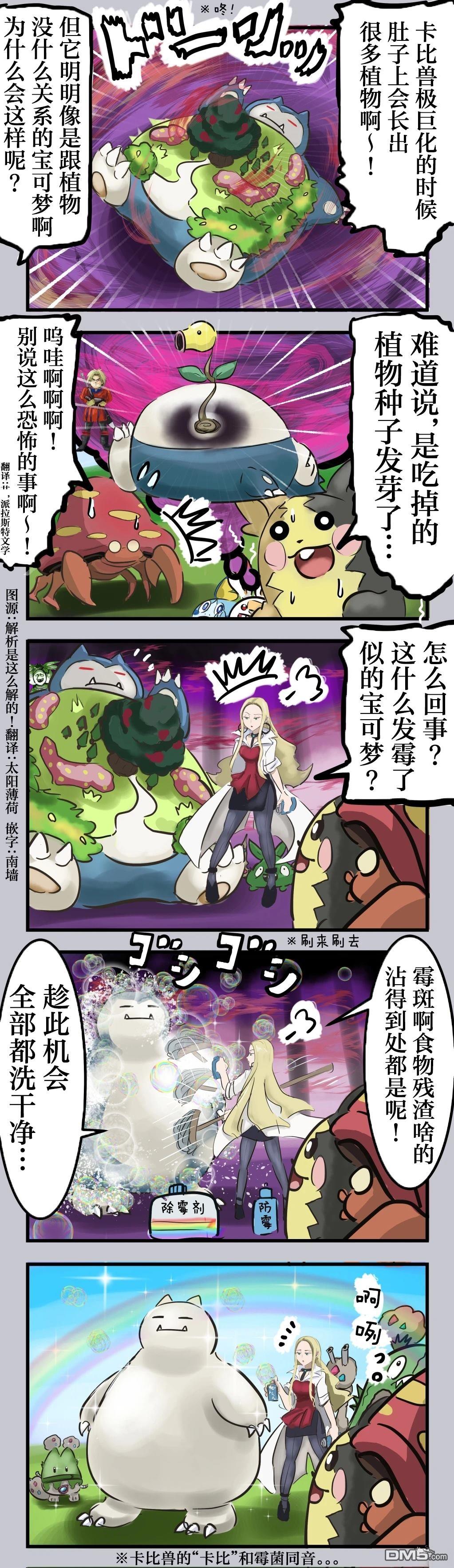 🍕カコミスル老师四格合集 除霉后的卡比兽 第1页