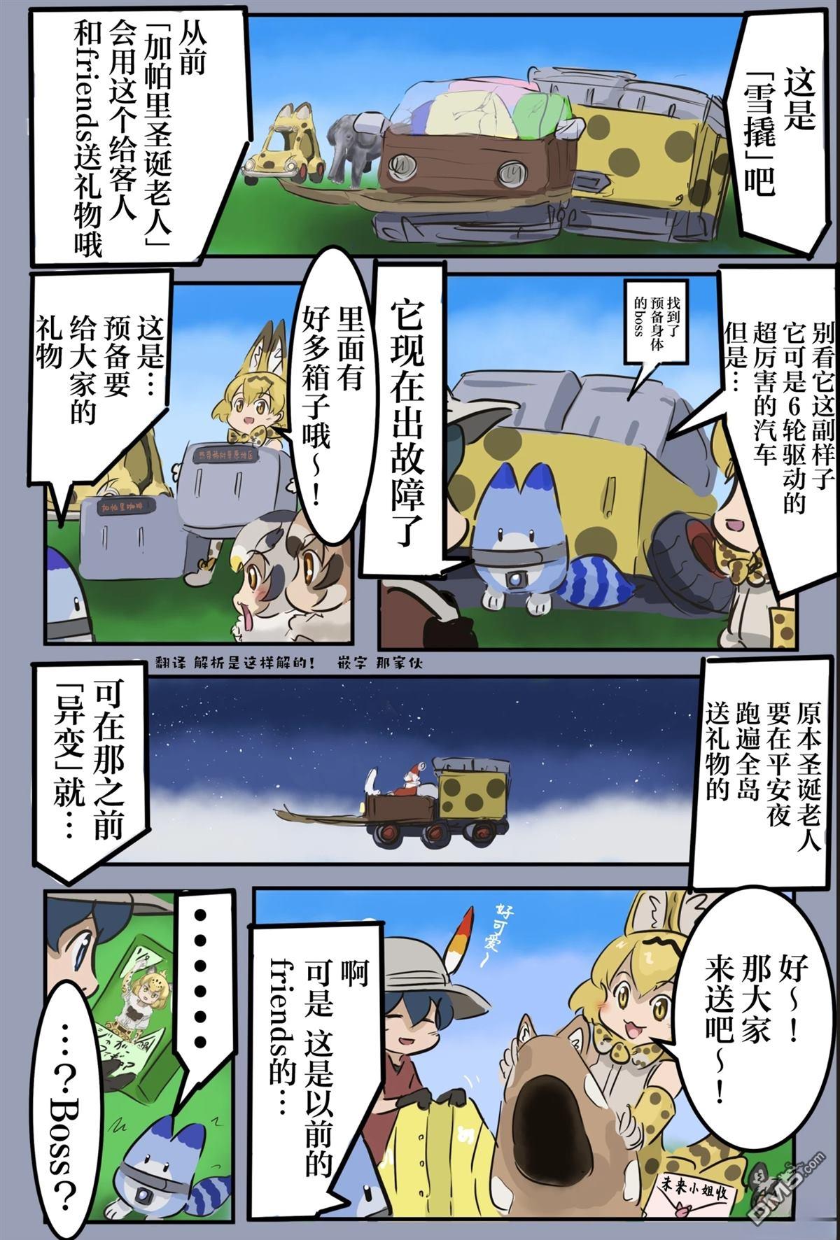 🍕カコミスル老师四格合集 幸运圣诞老人与礼物 第1页