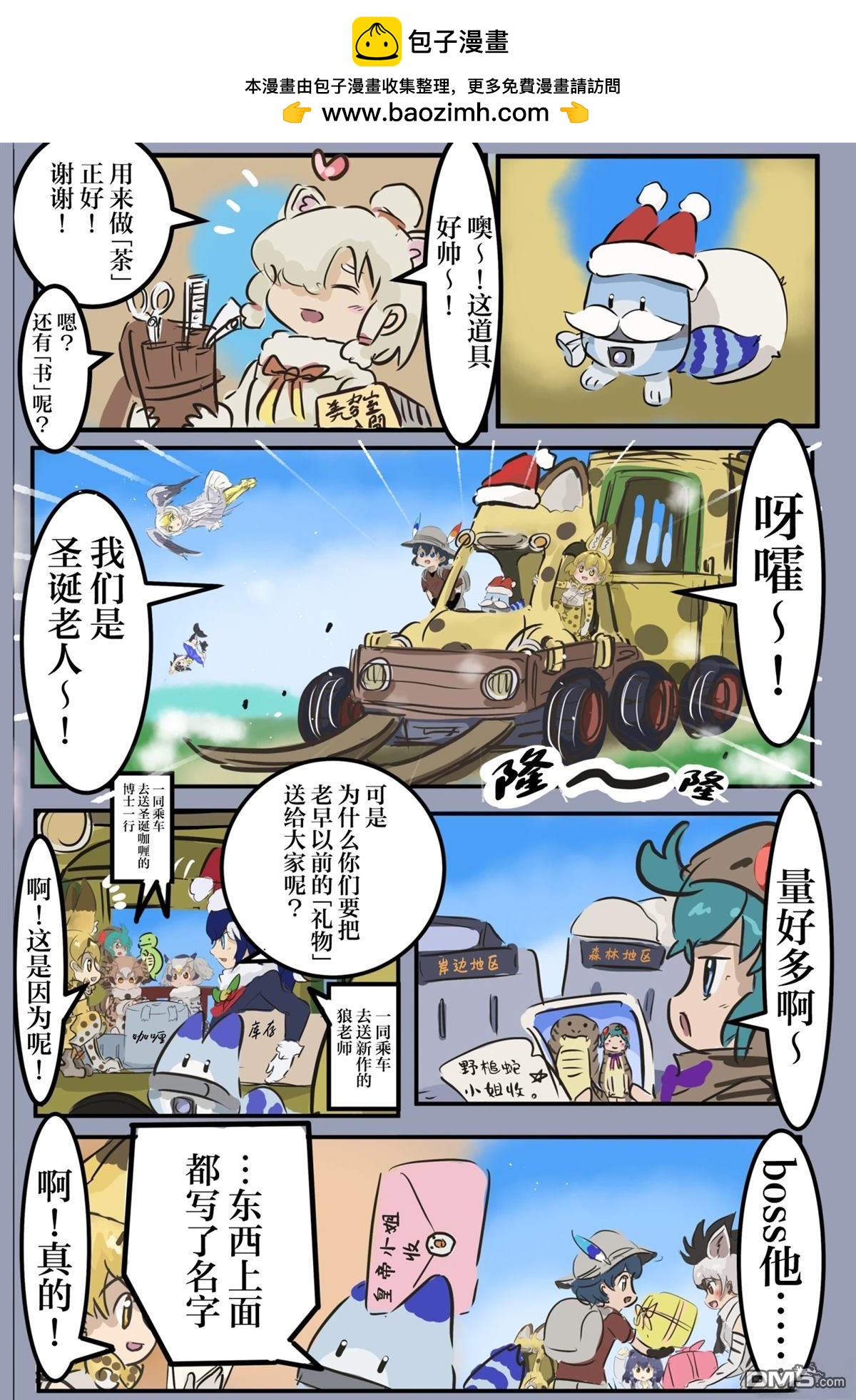 🍕カコミスル老师四格合集 幸运圣诞老人与礼物 第2页