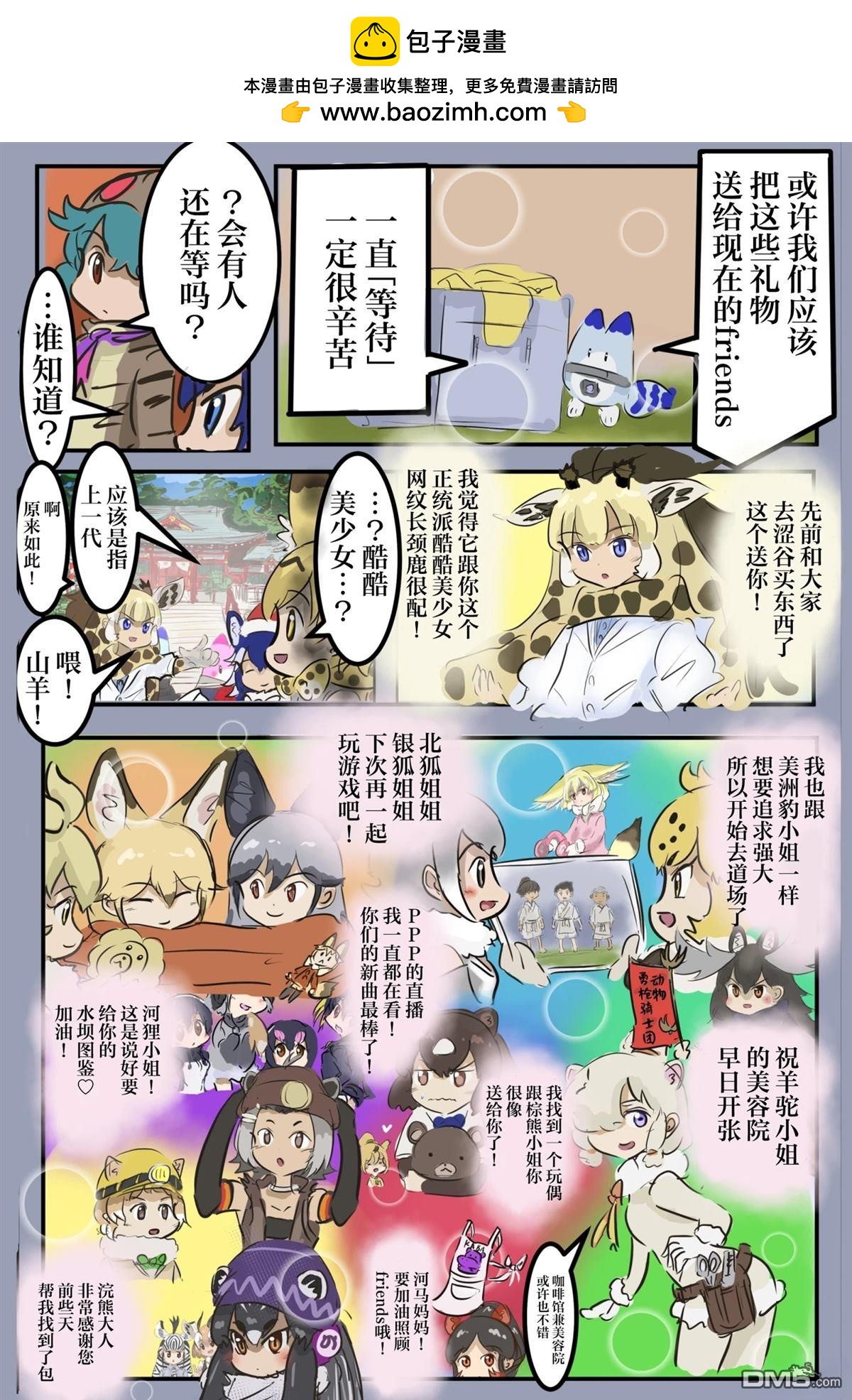 🍕カコミスル老师四格合集 幸运圣诞老人与礼物 第3页