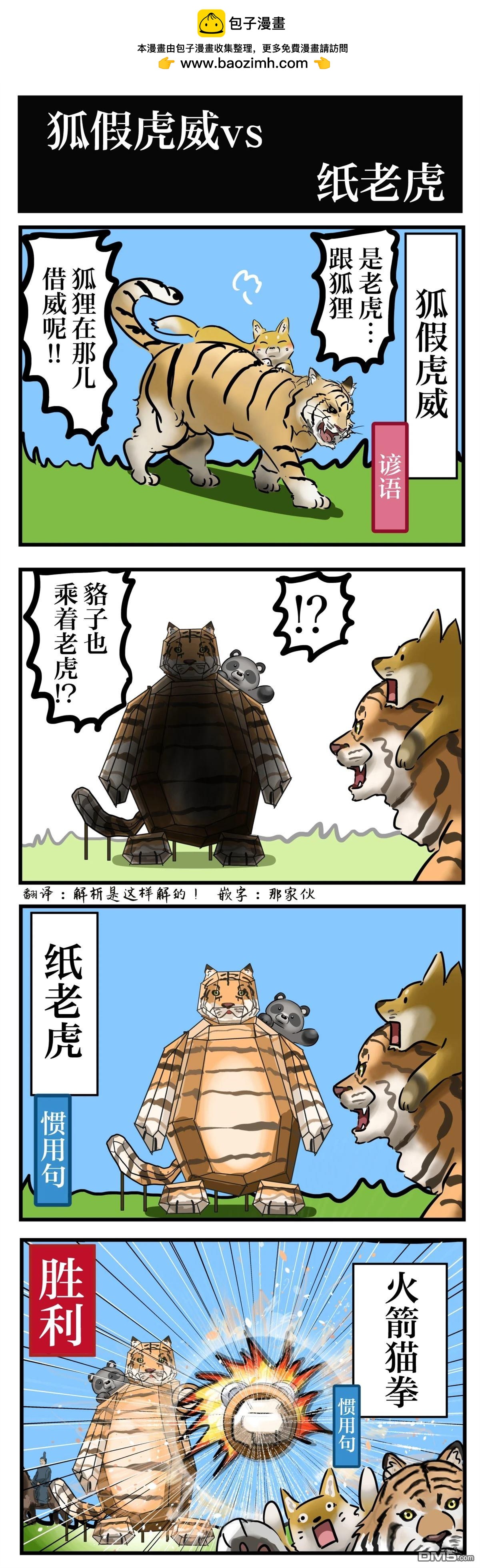 🍕カコミスル老师四格合集 看起来很强的谚语&惯用句之战 第2页