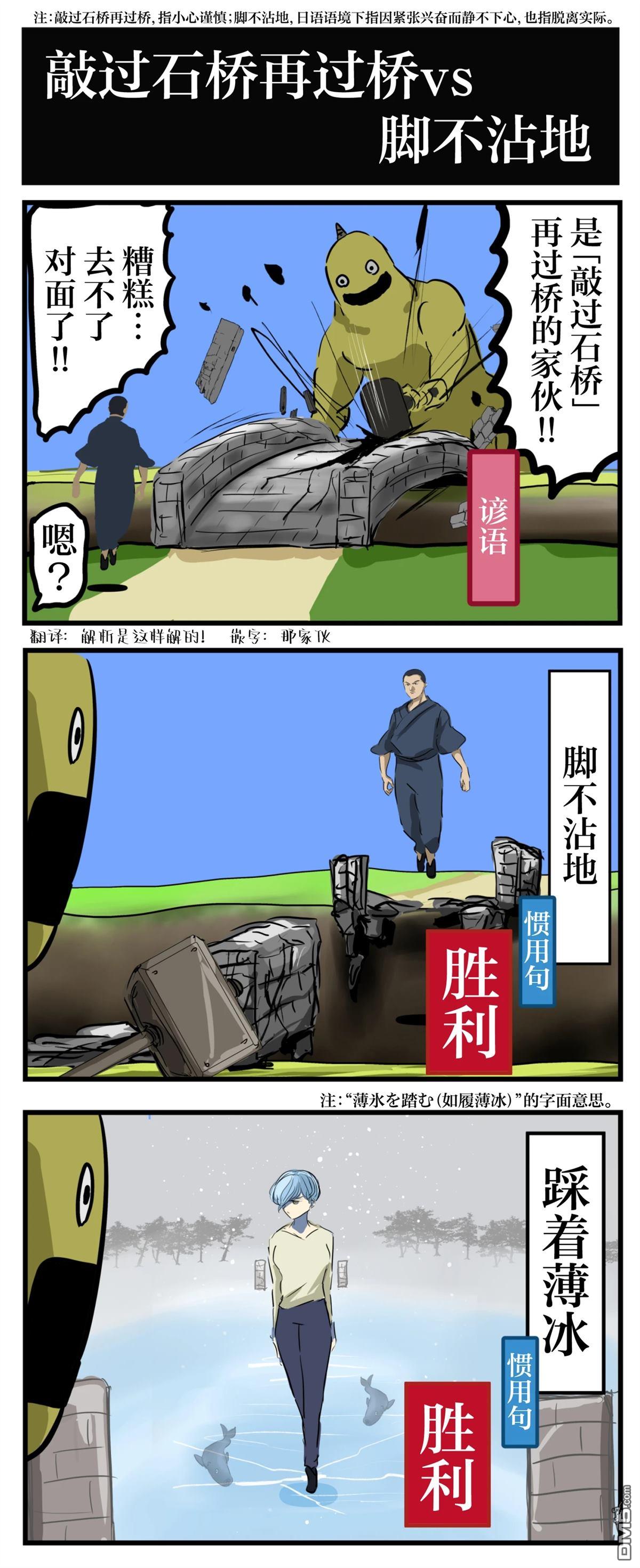 🍕カコミスル老师四格合集 看起来很强的谚语&惯用句之战 第3页