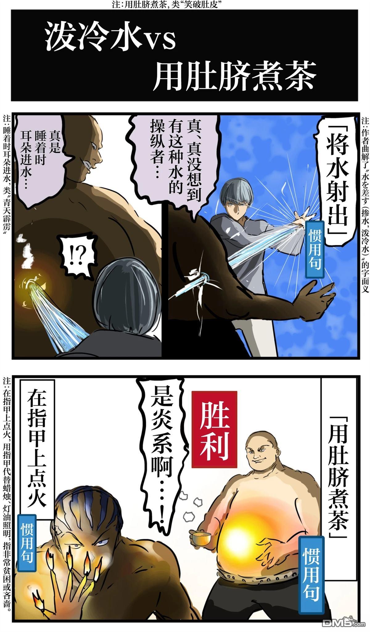 🍕カコミスル老师四格合集 看起来很强的谚语&惯用句之战 第4页
