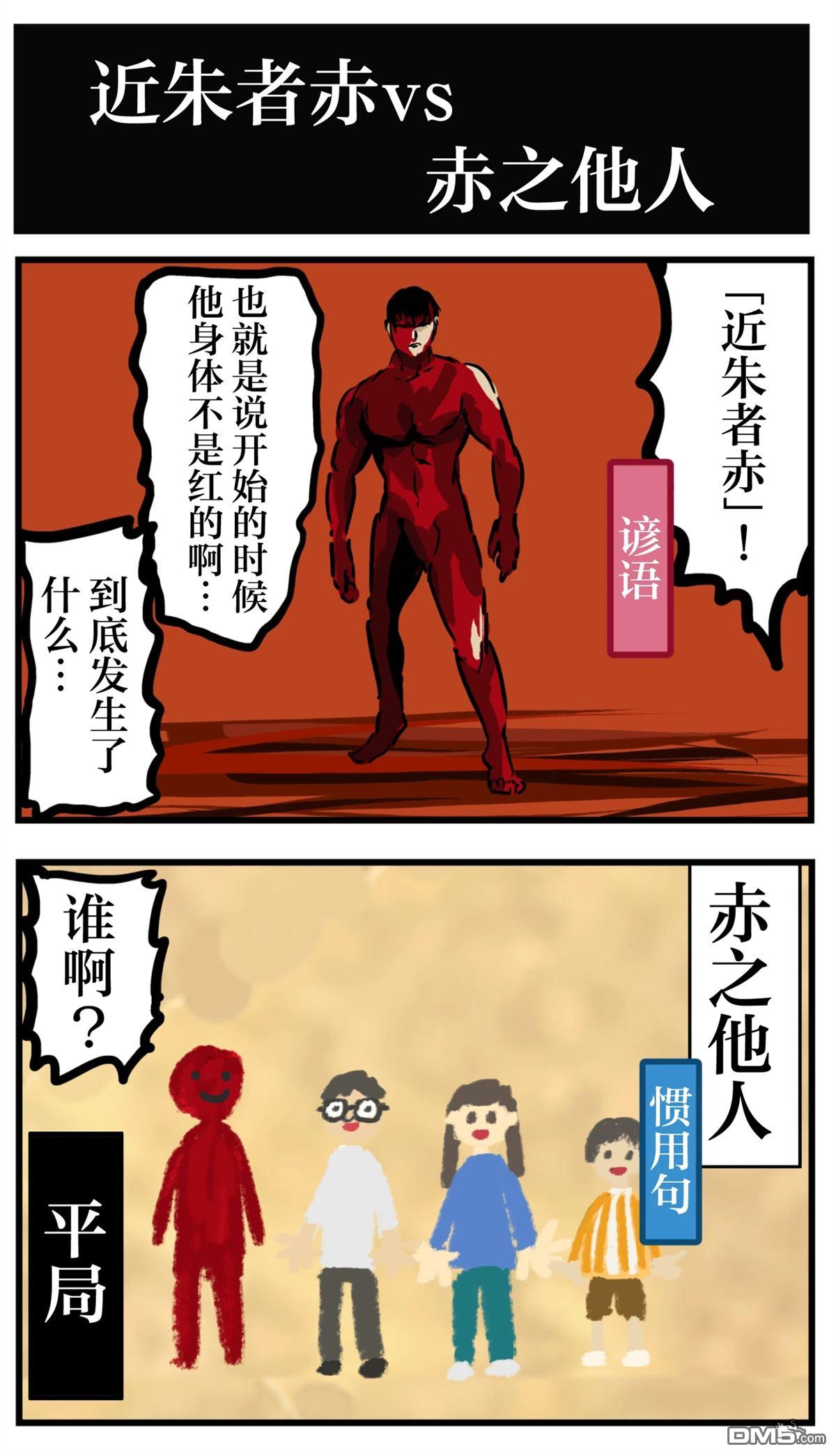 🍕カコミスル老师四格合集 看起来很强的谚语&惯用句之战 第5页