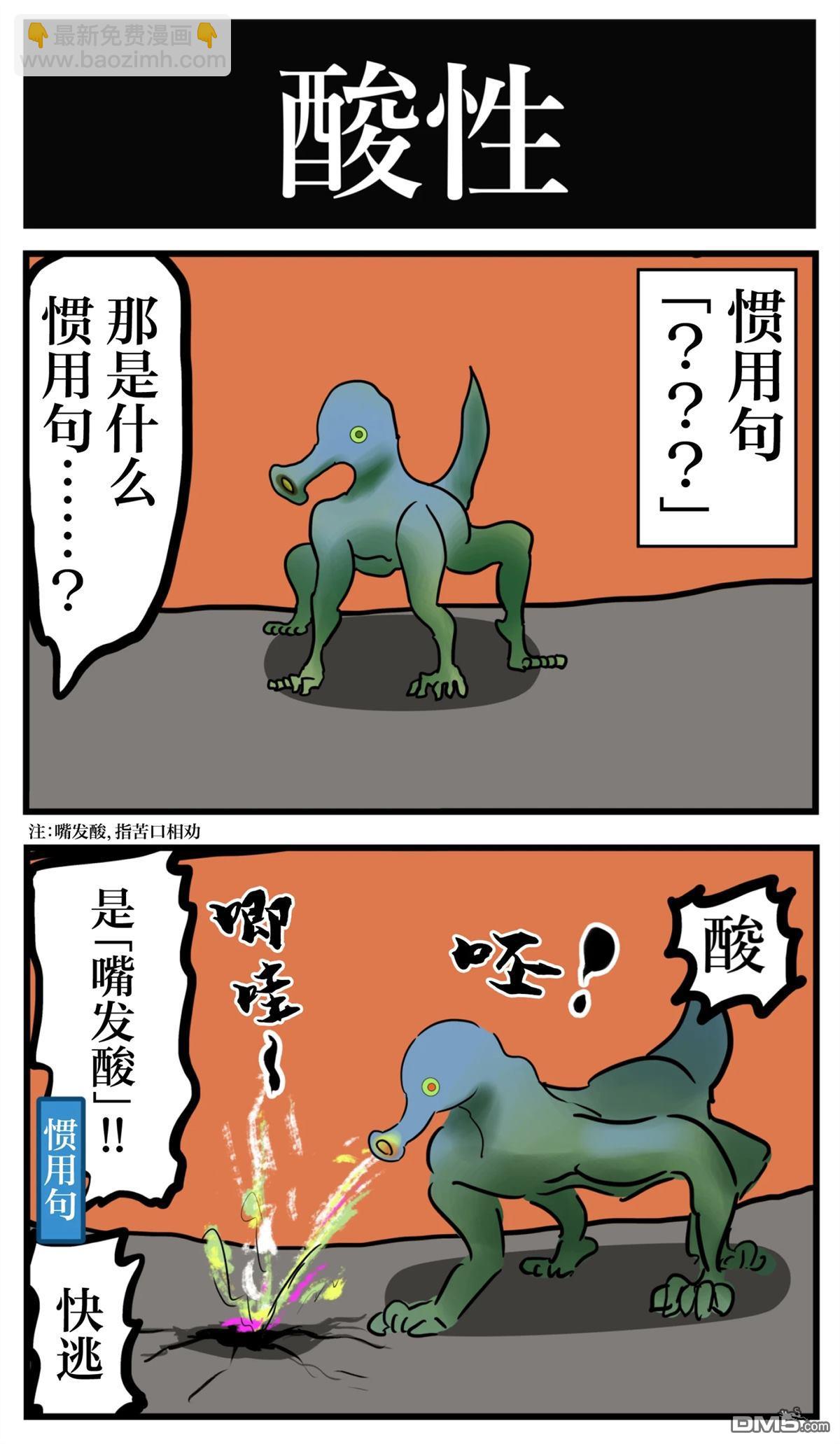 🍕カコミスル老师四格合集 看起来很强的谚语&惯用句之战 第7页