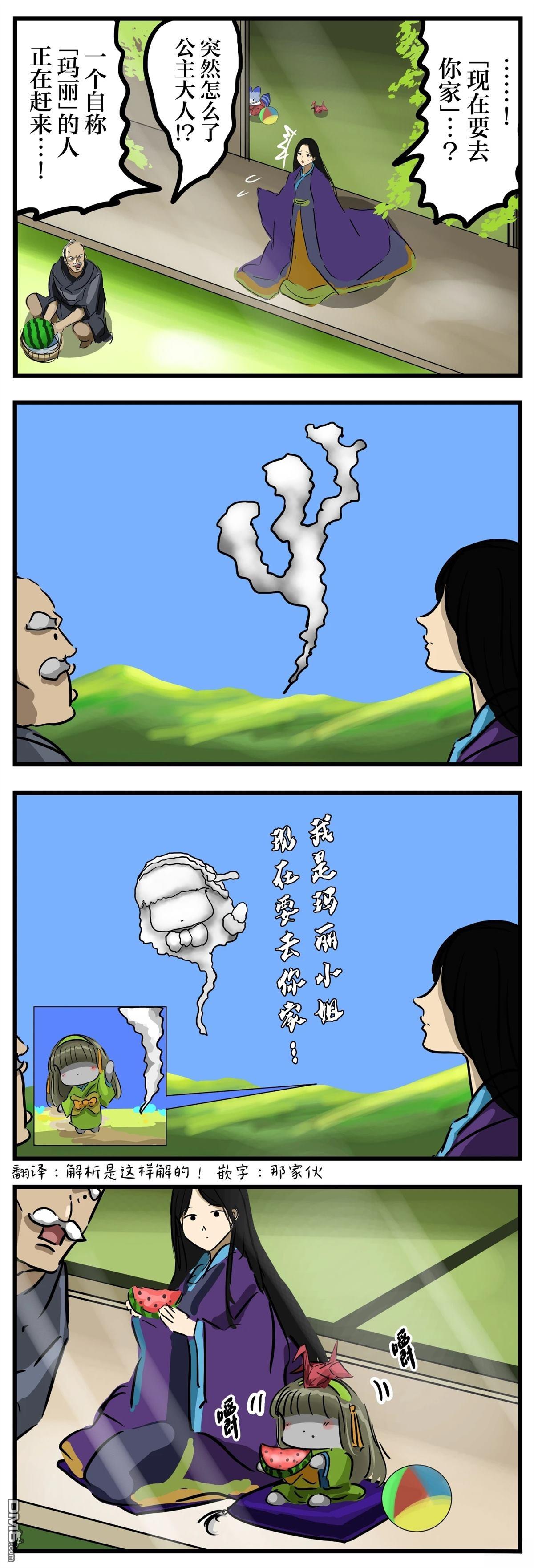 🍕カコミスル老师四格合集 玛丽小姐（狼烟） 第1页