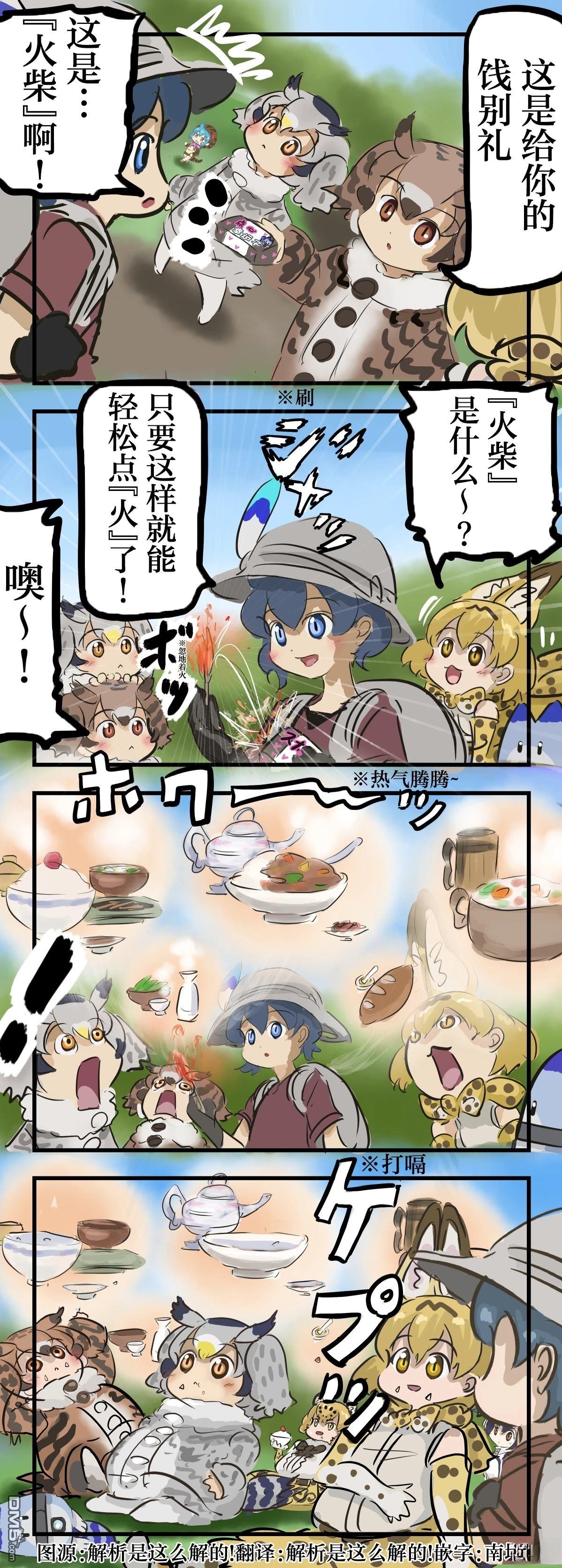 🍕カコミスル老师四格合集 火柴 第1页