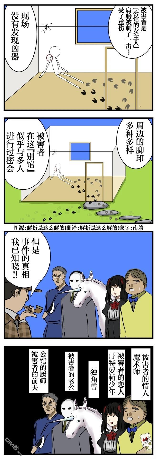 🍕カコミスル老师四格合集 解决篇 第1页