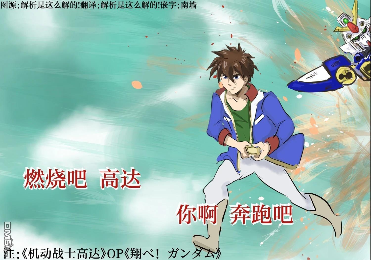 🍕カコミスル老师四格合集 潜入高达片头曲里的希罗 第1页
