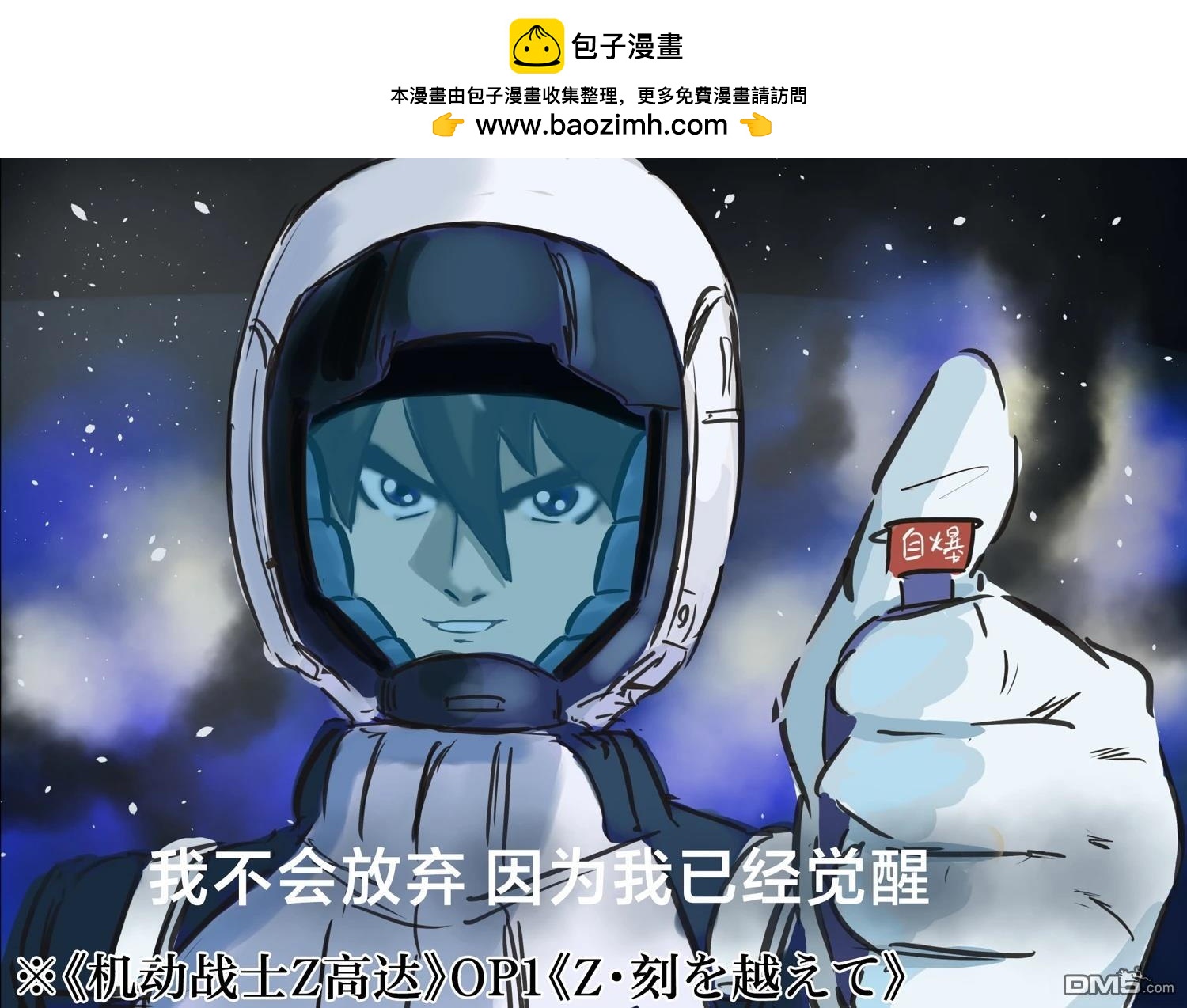 🍕カコミスル老师四格合集 潜入高达片头曲里的希罗 第2页
