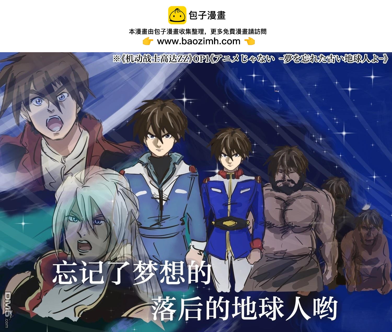🍕カコミスル老师四格合集 潜入高达片头曲里的希罗 第3页