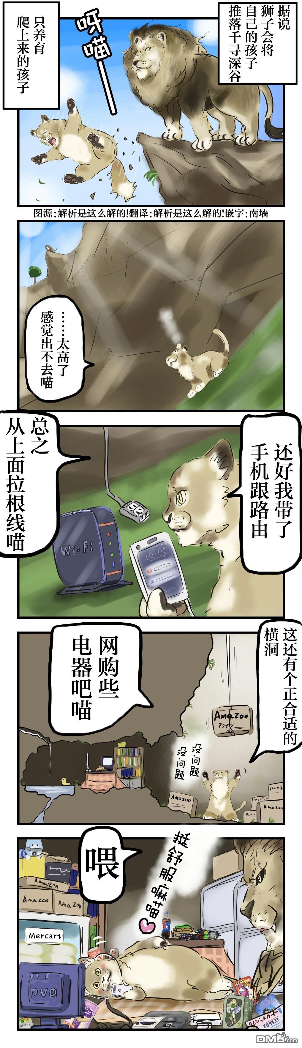 🍕カコミスル老师四格合集 狮子与千寻深谷 第1页