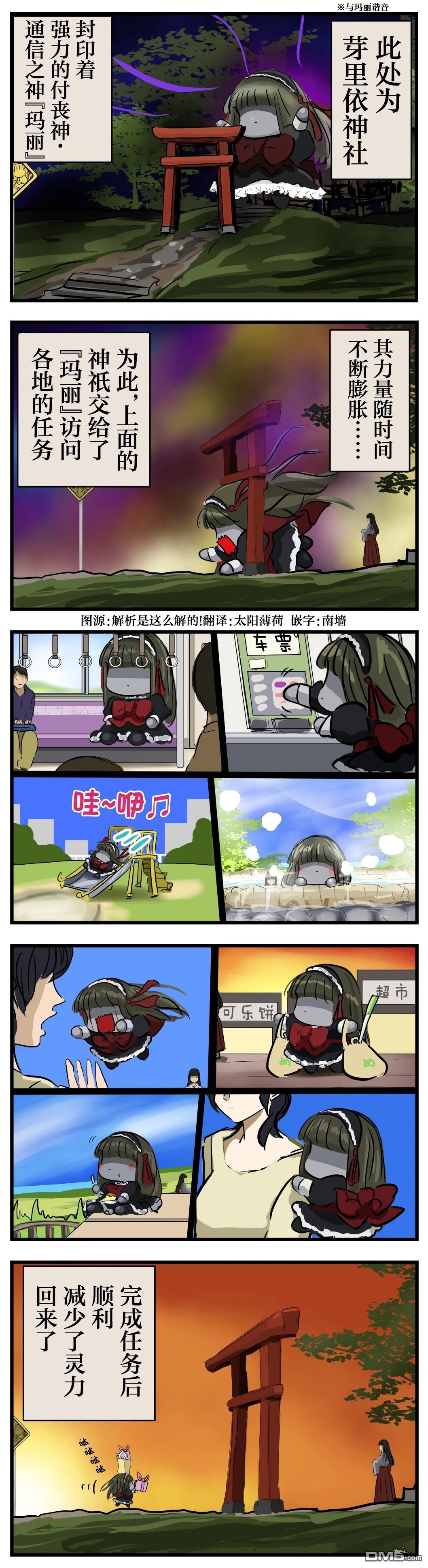 🍕カコミスル老师四格合集 旅行的玛丽小姐 第1页