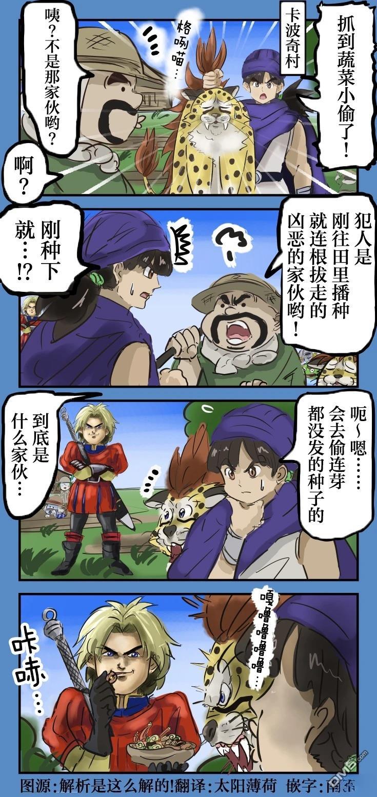🍕カコミスル老师四格合集 真凶 第1页